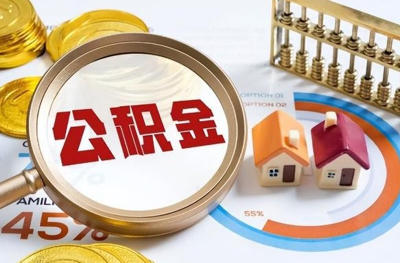 遵化市封存在职公积金怎么取（在职员工住房公积金封存）